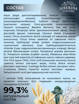 Шампунь с цинком “Мягкое очищение и профилактика перхоти”