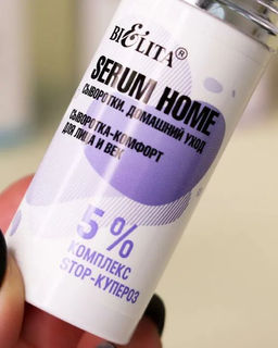 Serum Home Сыворотка-комфорт для лица и век 5% комплекс STOP-купероз, 30 мл