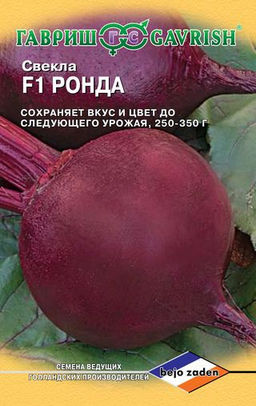 Ронда F1 свекла 1гр (г)