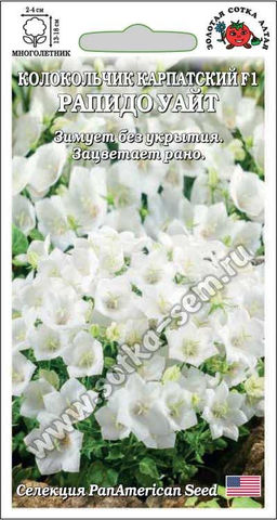 Колокольчик Рапидо Уайт F1 5шт. (Золотая сотка Алтая)