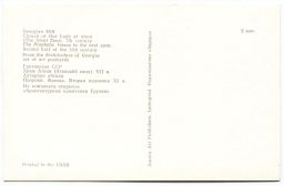 Открытка Грузинская ССР  Храм Атени. Алтарная абсида. Фреска Пророки.