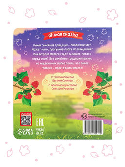 Книга картонная "Самая важная традиция", 12 стр.