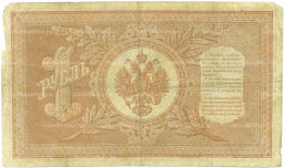 Банкнота 1 рубль 1898 года Шипов / Ложкин