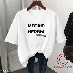 Футболка женская с надписью (мотаю нервы качественно) - Bruno фото 6