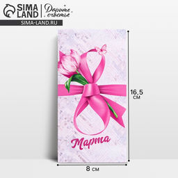 Цена за 10 шт. Конверт для денег «8 марта» лента, 16.5 х 8 см