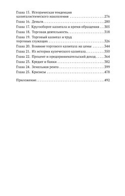 Капитал. Маркс К. - Азбука фото 4