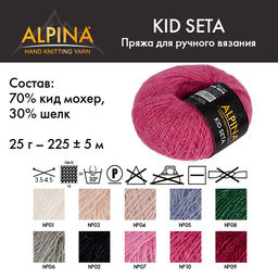 Пряжа ALPINA KID SETA 70% кид мохер, 30% шелк 4 шт. х 25 г 225 м  5 м