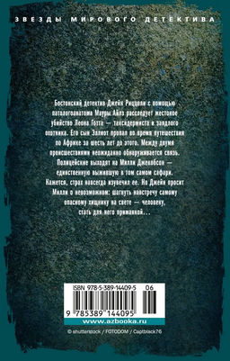 Умереть снова (мягк/обл.). Герритсен Т. - Азбука фото 3