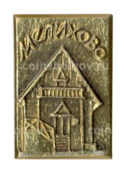 Значок Мелихово