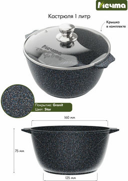 Кастрюля 1л АП Гранит star арт. 41803 /Мечта/