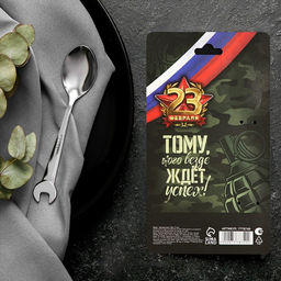 Ложка чайная, гаечный ключ «С Днём защитника отечества. 23 февраля», на подложке, 3 х 14 см.