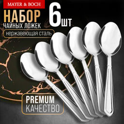 40664 Ложки чайные 6шт нерж/ст MB (х120)
