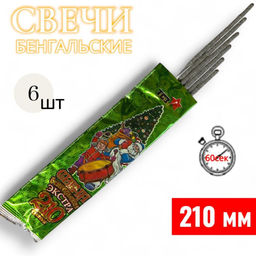 Свеча бенгальская 210мм, Экстра