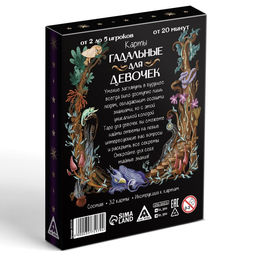 Карты гадальные Для девочек, 32 карты, 10+