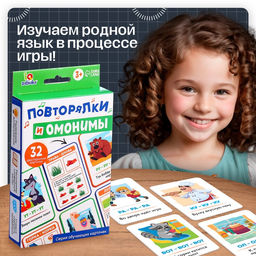 Обучающие карточки Повторялки и омонимы, 3+ - Iq-zabiaka фото 3