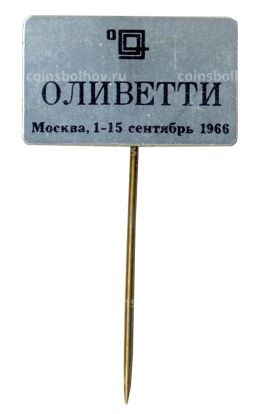 Значок Выставка фирмы Оливетти 1966