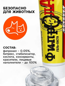 Средство от тараканов ФипроЛад, гель, туба, 100 г