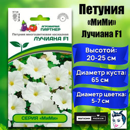 3355P Петуния серия "Мими" ЛУЧИАНА F1 / многоцветковая каскадная 5шт