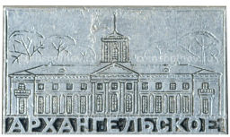 Значок Архангельское