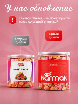 Монпасье 400 гр Быстрая доставка! - Narmak фото 2