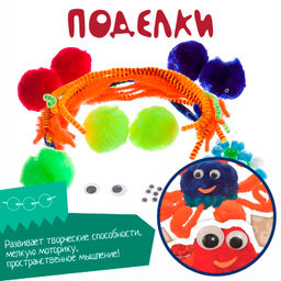 Набор для творчества BONDIBON. Поделки из помпонов и синельной проволоки ( водный мир)