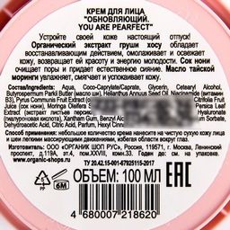 Крем для лица Обновляющий. You are pearfect, 100 мл / Organic Kitchen  фото 2