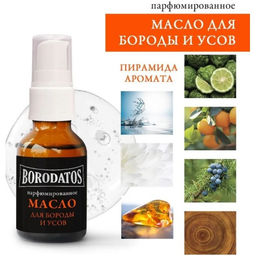 BORODATOS масло д/бороды и усов Парфюмированное 25мл