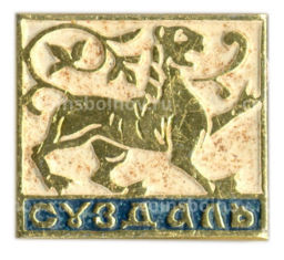 Значок Суздаль