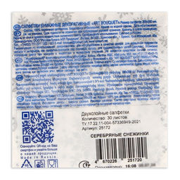 Цена за 6 шт. Салфетки новогодние бумажные Art Bouquet Серебряные снежинки, 2 слоя, 20?20 см, 30 шт.