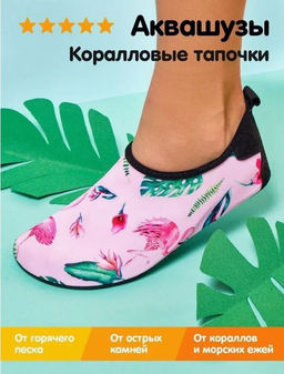 Коралловые тапочки аквашузы Фламинго - Bearwear фото 6