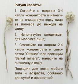 Концентрат дневной Сияние для лица 20 мл. - Baikal cosmetics фото 6