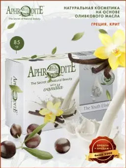 Оливковое мыло Эликсир молодости с молоком ослиц и ароматом ванили - Aphrodite фото 4