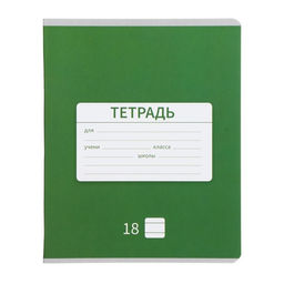 Комплект тетрадей из 10 штук, 18 листов в линию Однотонная Новая Школьная, обложка мелованная бумага, ВД-лак, блок офсет - Calligrata фото 5