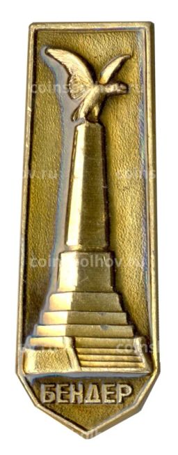 Значок Бендеры Памятник русской Славы