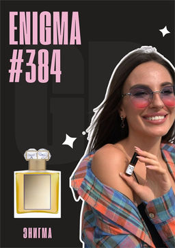 Масляные духи по мотивам ароматаDove Enigma / Roja Dove