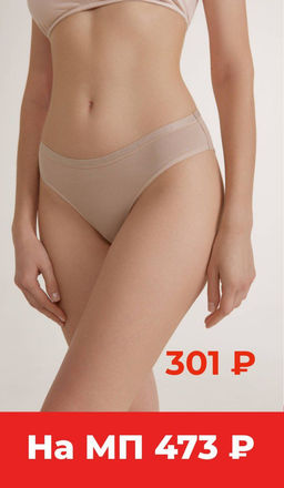 CONTE COMFORT COTTON LB 5571 Трусы женские (в коробке) skin