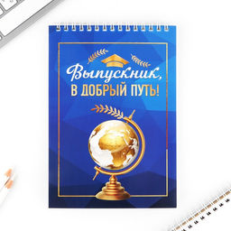 Блокнот А5, 40 л на гребне Выпускник в добрый путь