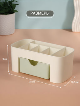 Органайзер для хранения косметики, 6 секций, с ящиком, 21×10.5×9 см, бежевый, зелёный