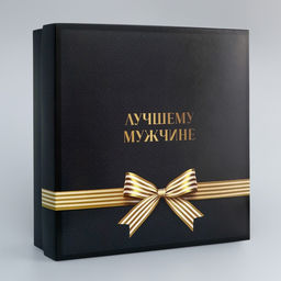 Цена за 5 шт. Коробка складная, крышка-дно, "Лучшему мужчине", 20 х 20 х 6 см без окна