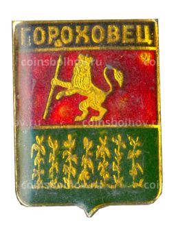 Значок Гороховец