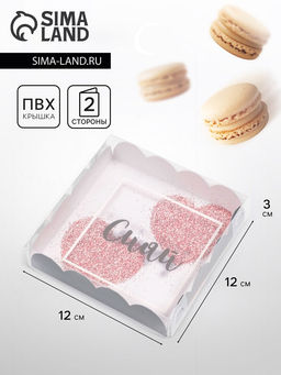 Цена за 5 шт. Коробка для печенья, «Сияй от счастья», 12×12×3 см