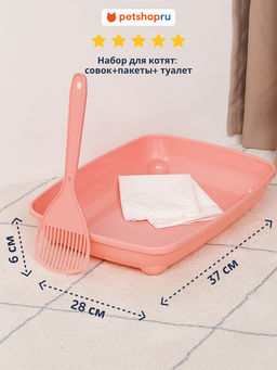 Набор для котят, для приучения к горшку, нежно розовый MOD-C120-0424-0081