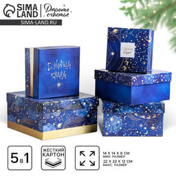 Коробки подарочные новогодние набор 5 в 1 «С новым годом», 14×14×8 - 22×22×12 см