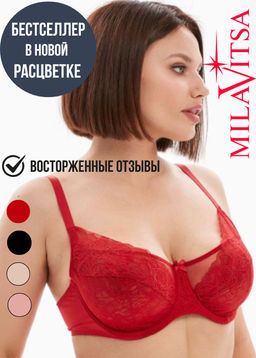 NEW Бюстгальтер Milavitsa 124970 Рубин