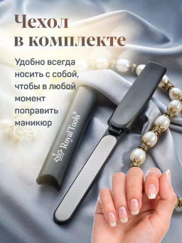 Пилочка с запаивающим эффектом универсальная  Royal Tools  фото 16