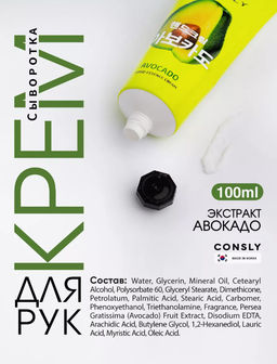 Consly Крем-сыворотка для рук с экстрактом авокадо Avocado Hand Essence Cream (100 мл)  фото 2