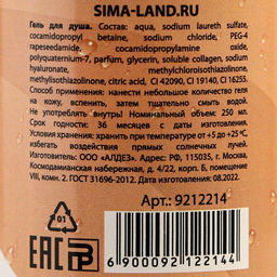 Гель для душа Освежись, 250 мл, аромат ванильной газировки - Simaland фото 3