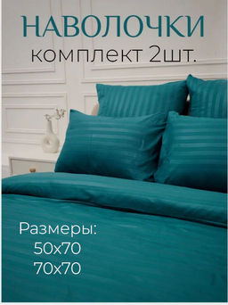 Комплект наволочек Микрофибра Страйп