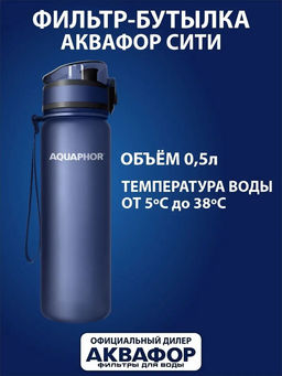 -28% Бутылка-фильтр 0,5 л Сити