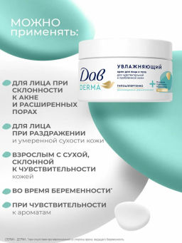ДАВ д/лица и тела крем Увлажняющий 285мл